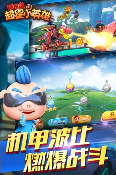 猪猪侠超星小英雄钻石去广告安卓版  v1.0.0图4