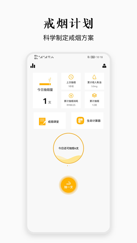 今日戒烟手机版图1