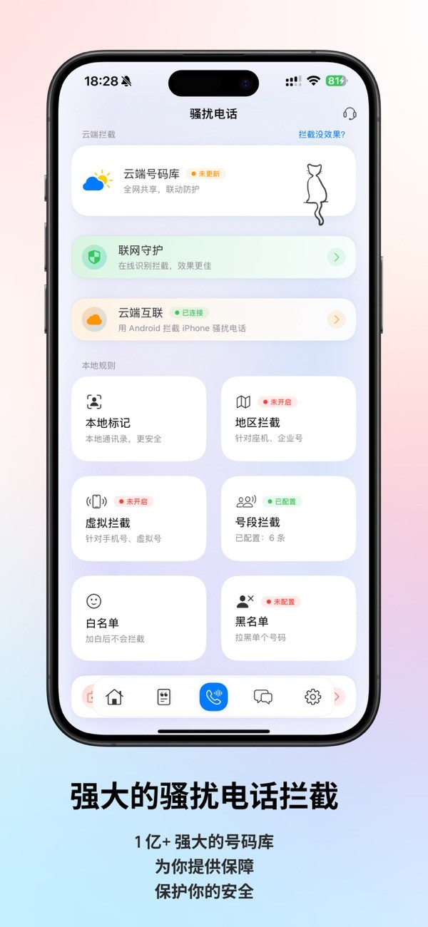 拦截猫软件手机版图3
