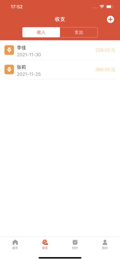 红红提醒工具app软件下载  1.0图4