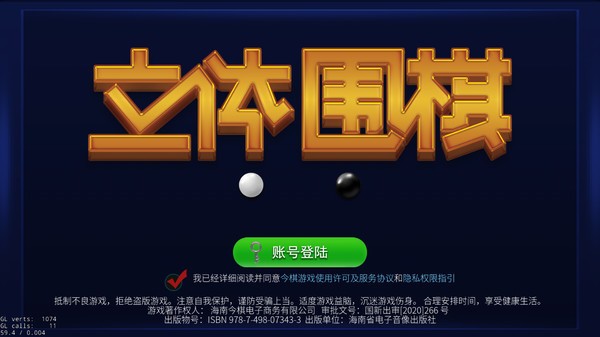 立体围棋安卓版游戏下载  v1.0图1