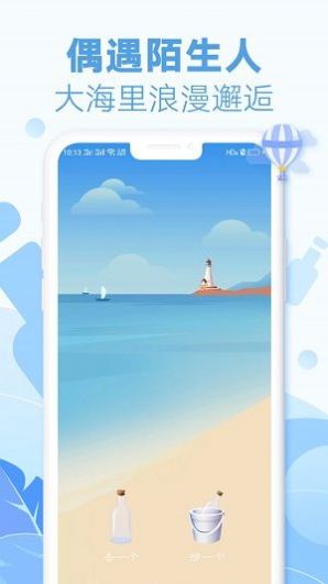 耳语漂流瓶app手机版  v1.5.3(001)图2