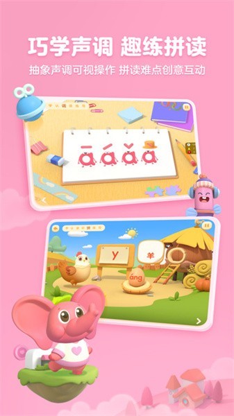 帮帮拼音中文版图3