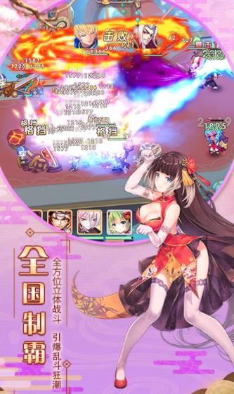 爆衣三国志官网版图1