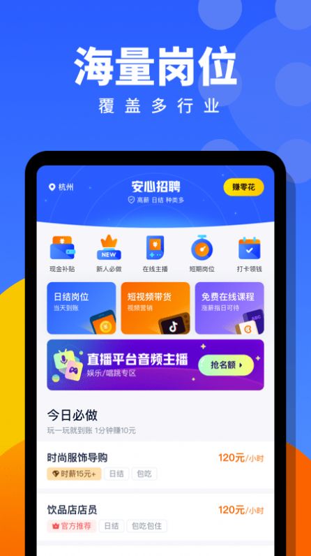 安心招聘app免费图1