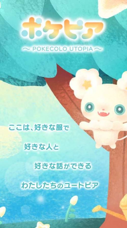 口袋妖怪乌托邦app最新版  1.0图2