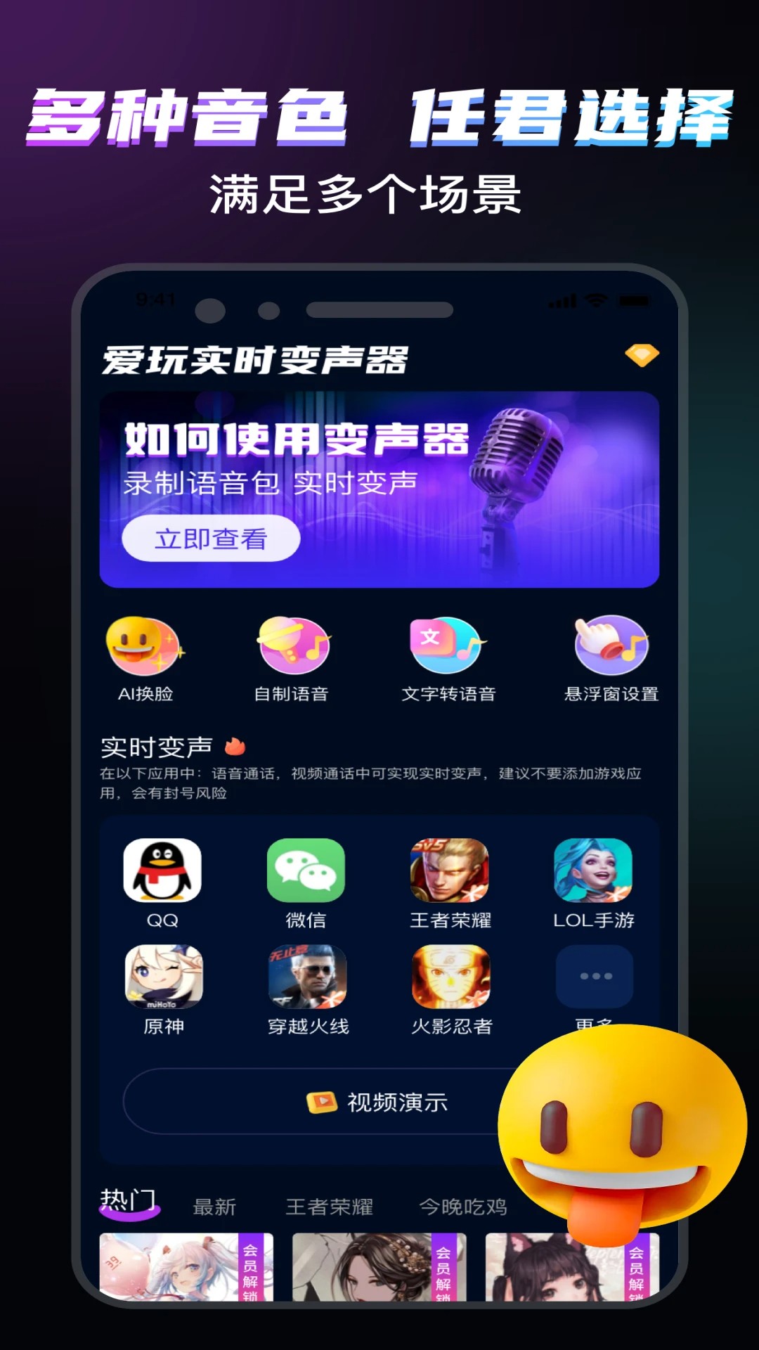 爱玩实时变声器图2