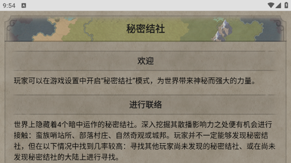 文明百科手机版图2