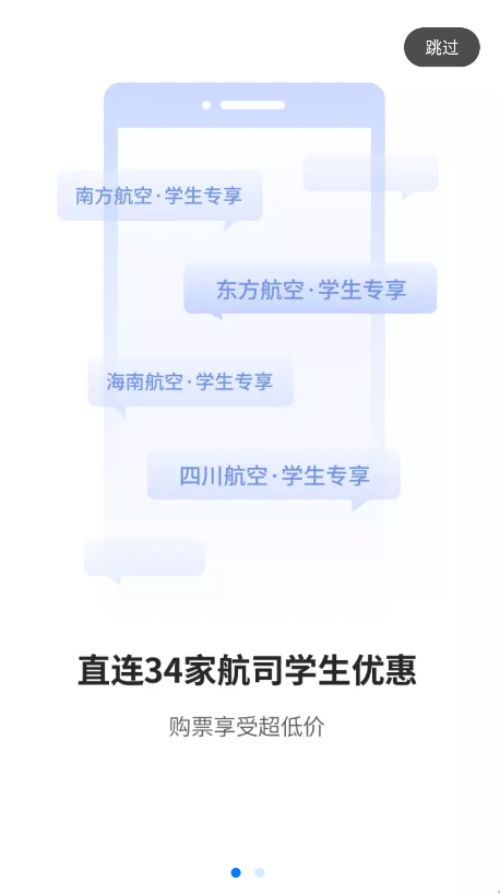 早鸟学生机票图1