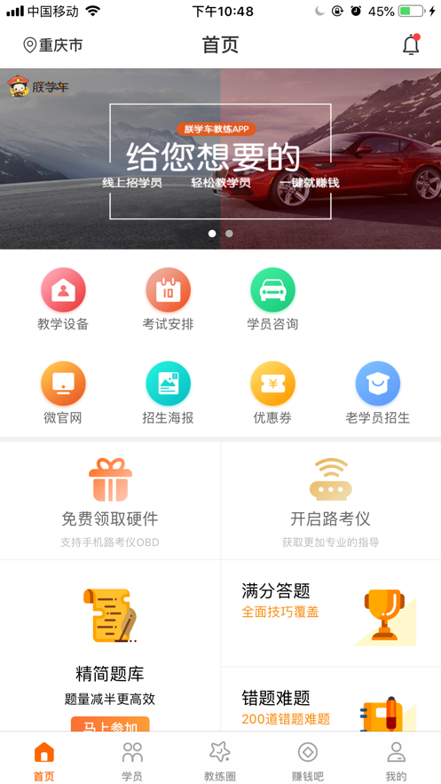 朕学车教练app官方版手机下载  v1.0图1