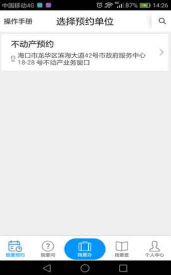 海口政府服务中心官网app图1