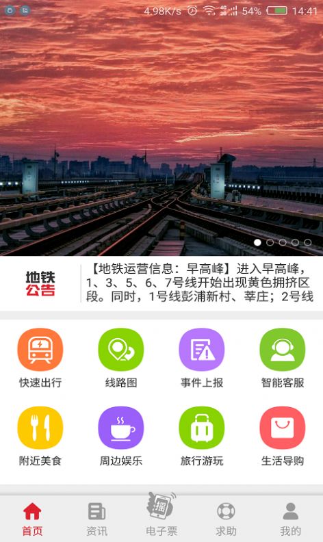大都会app地铁图4