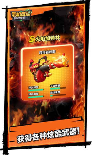 手机反恐特别行动安卓版图4