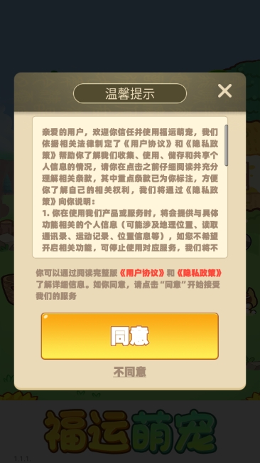 福运萌宠图1