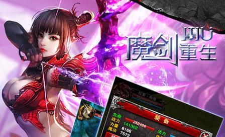 魔剑重生手游变态版公益服图片1