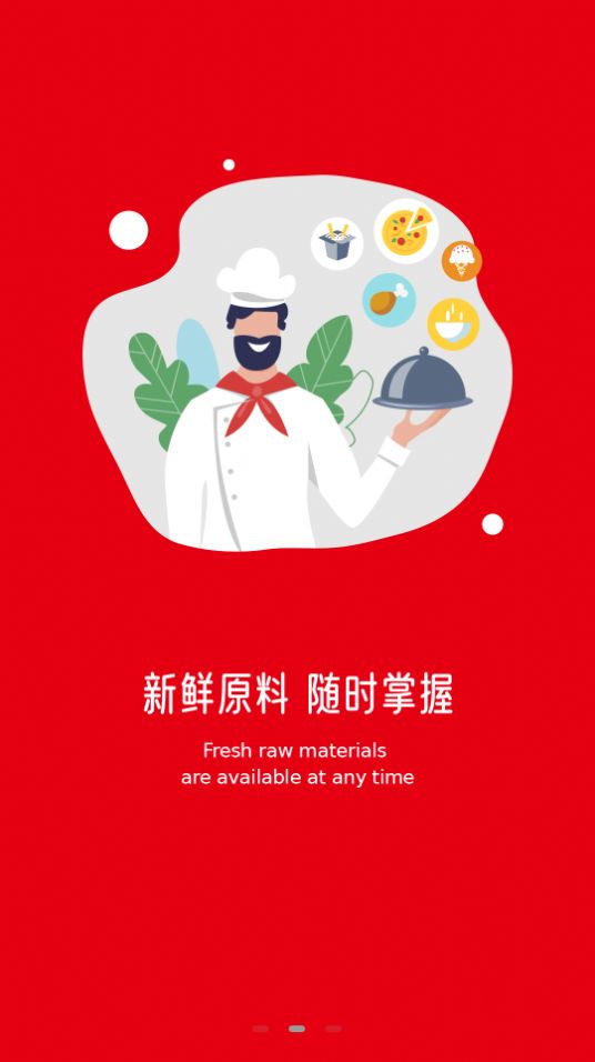 聚百鲜供应链app图3