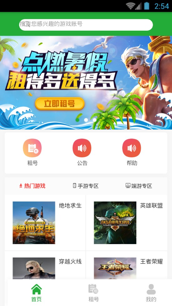 租号助手注册账号地址app下载  v1.0图1