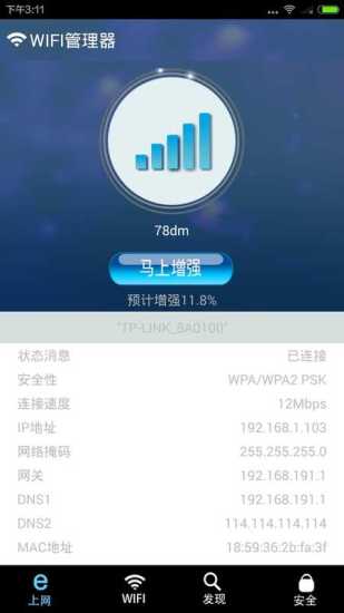 WIFI信号稳定器图1