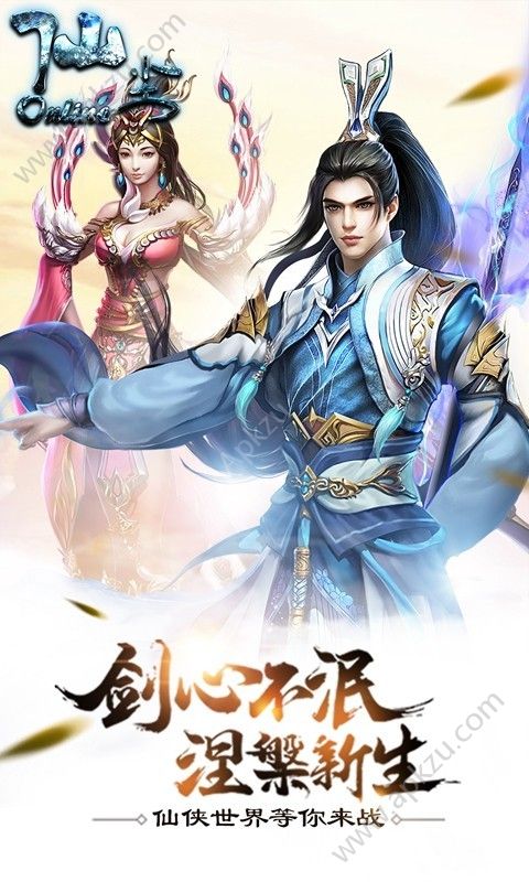 仙尘online官方网站安卓版  v1.0图2