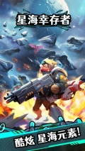 星海幸存者图1