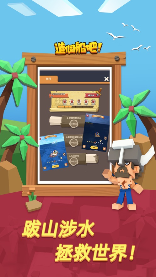 造个船吧钻石安卓版  v0.2.4图1