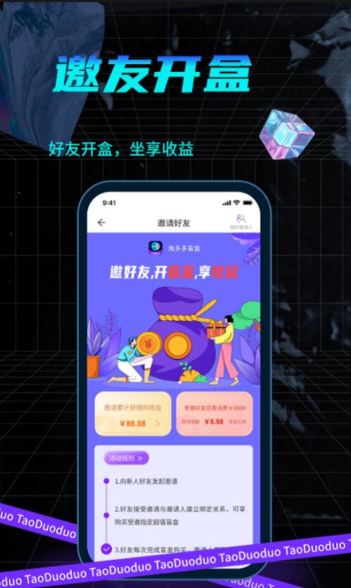 淘多多盲盒官方版图片1
