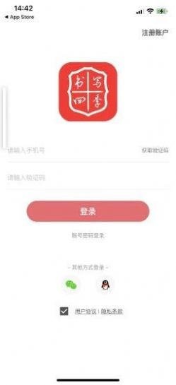 书写四季App手机版下载  v2.0.2图4