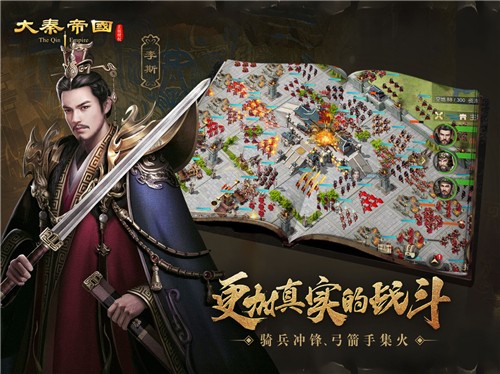 大秦帝国之大秦赋官方正版手游  v1.0图3