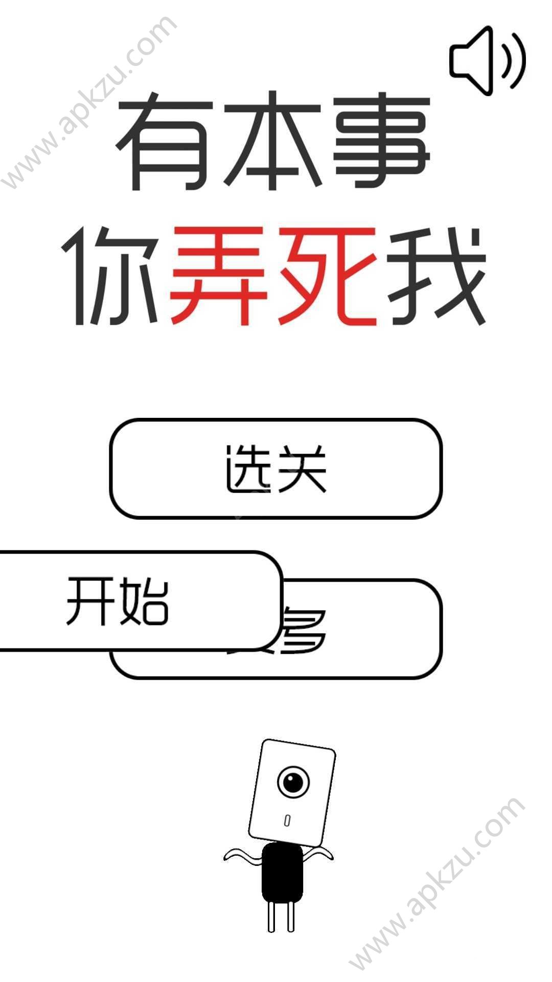 有本事你弄死我金币中文安卓版  v1.0图4