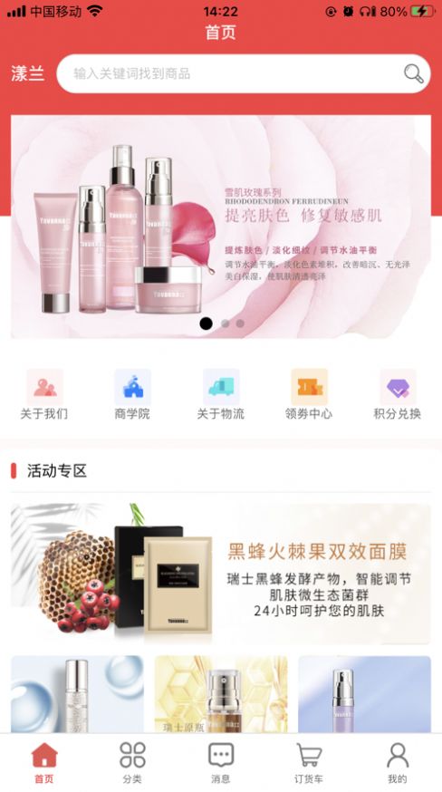 漾兰美妆软件图3