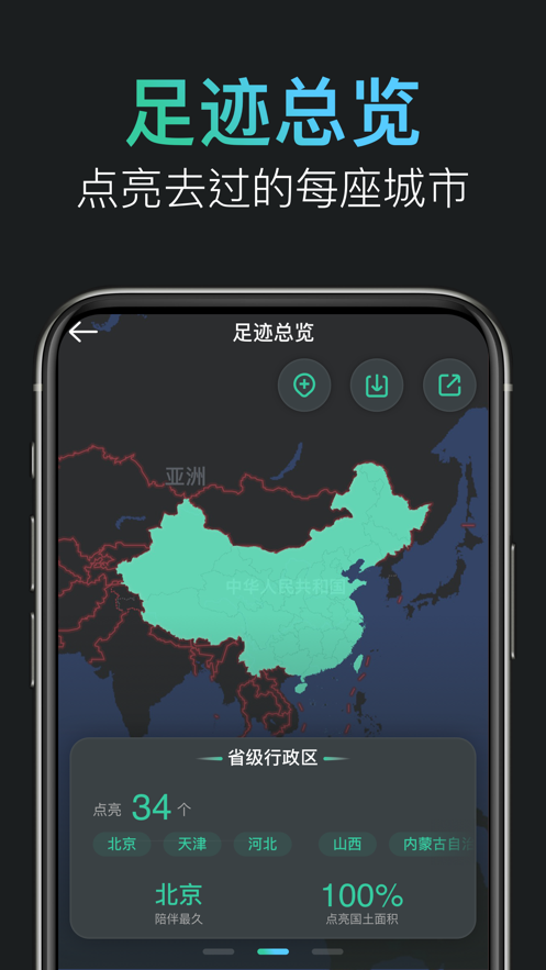 腾讯轨迹预测app图2