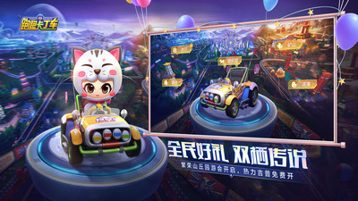 跑跑卡丁车酷夏乐园版本最新版手游  v1.18.2图3