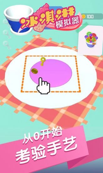 雪糕模拟器游戏安卓手机版  v1.0.1图2