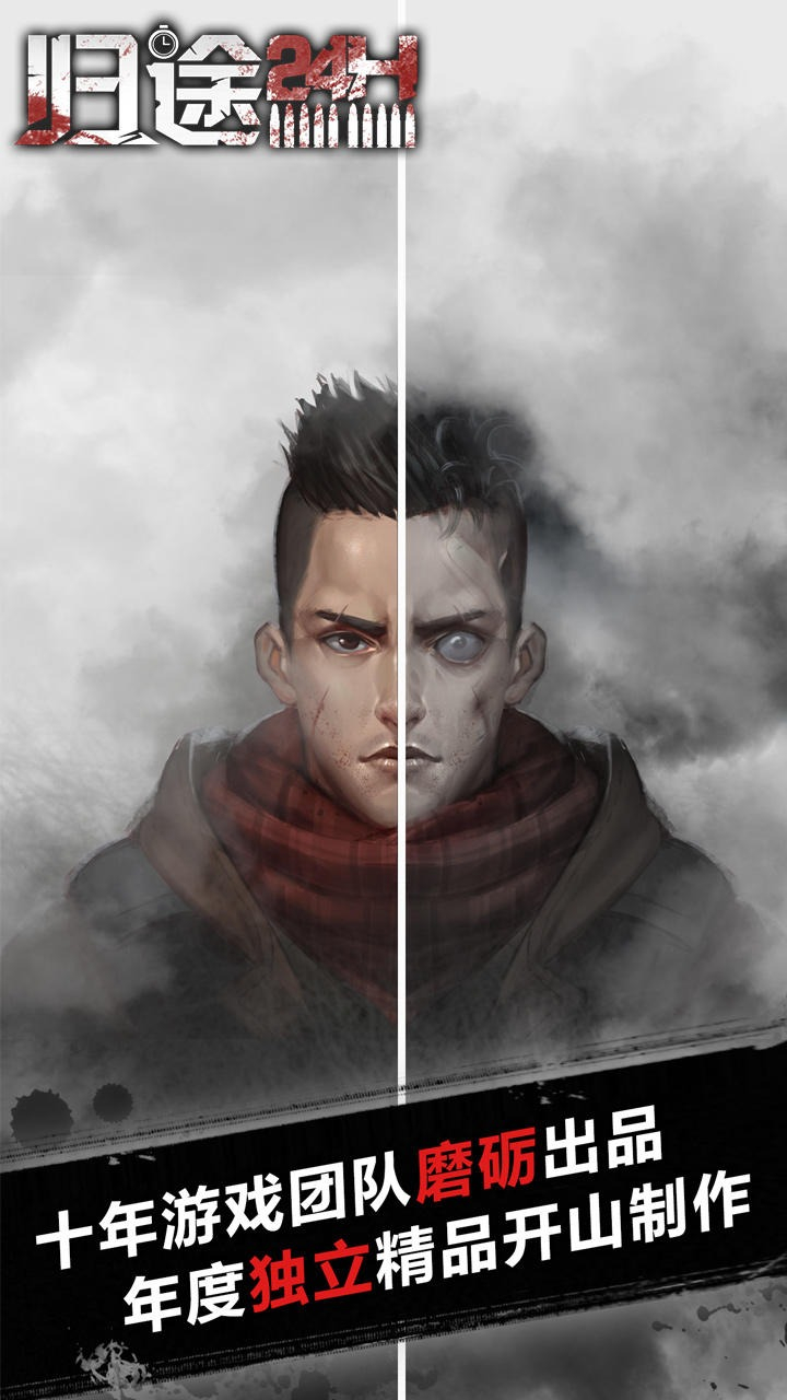 归途24小时人物全解锁版图1