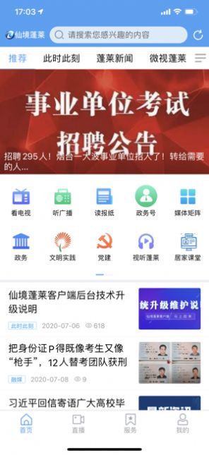 仙境蓬莱客户端图3