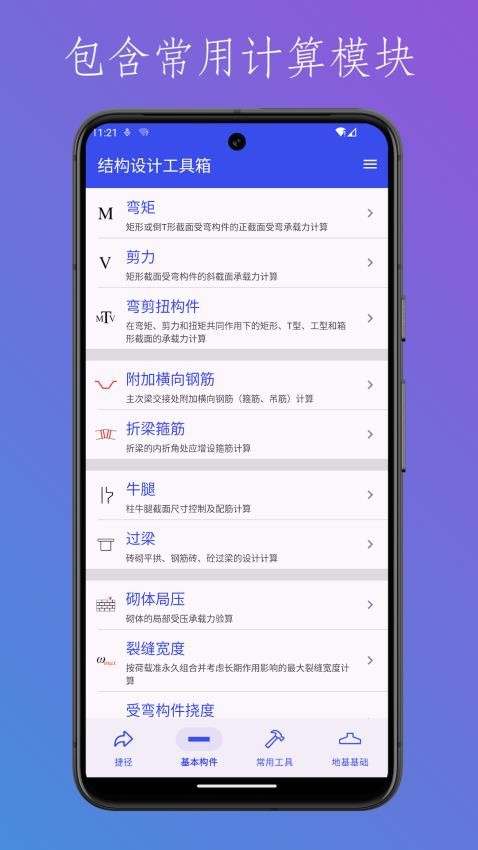结构设计工具箱图2