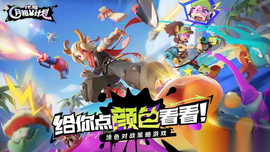 代号月相计划图1