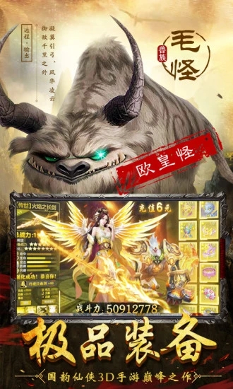 封仙之山海经异兽录正版手游安装包  v2.0.20图3