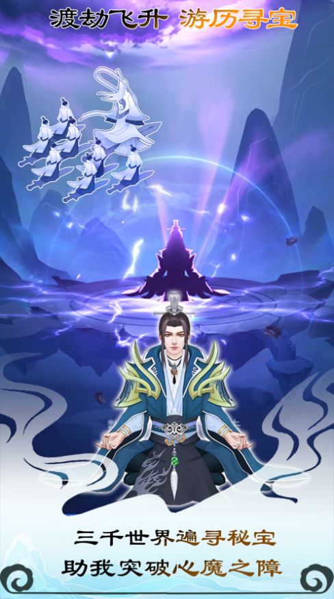 无极仙途放置养肝手游图5