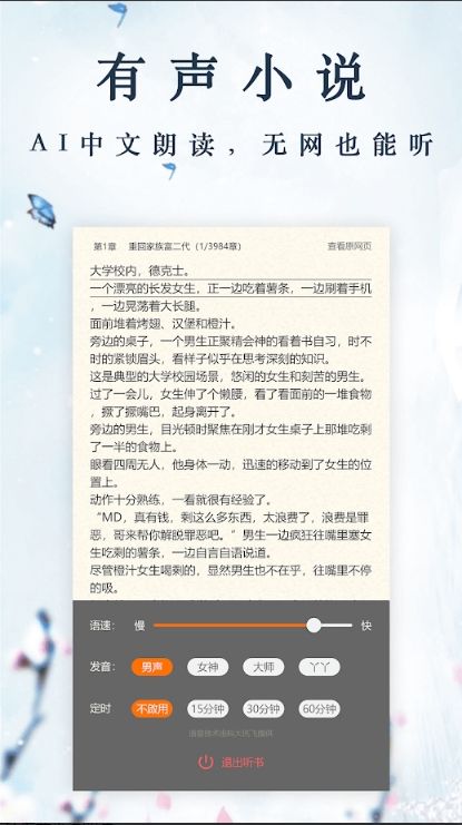 小说迷app免费看官方手机版图片1
