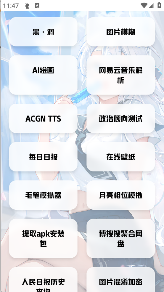 艾音壁纸工具图3