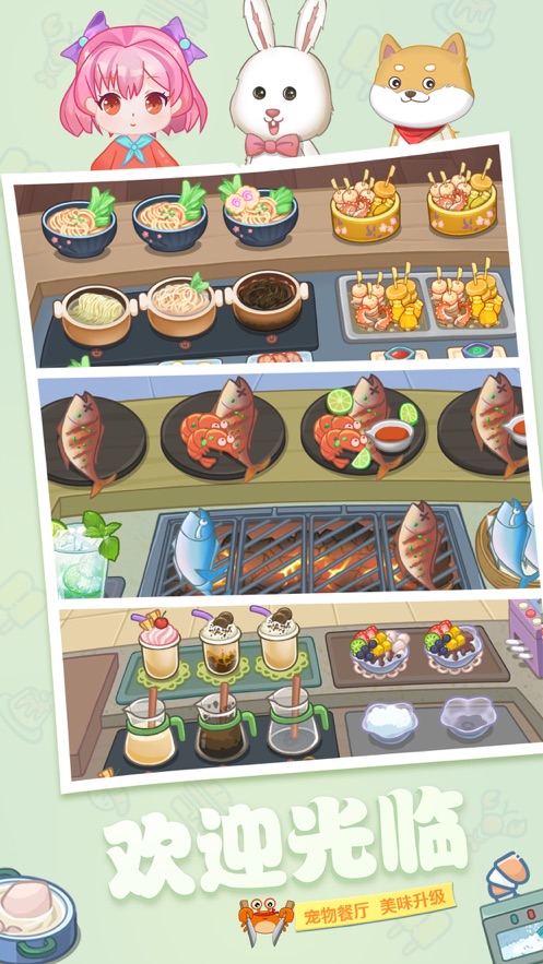 宠物餐厅游戏官方版  v1.0.0图1