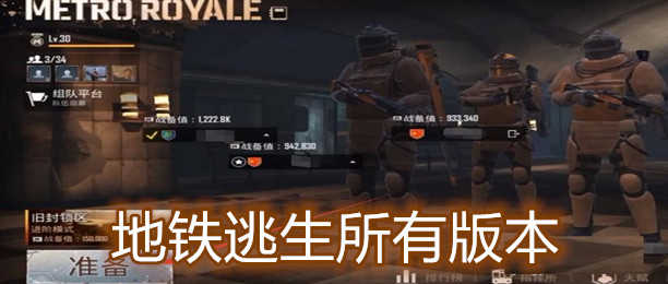 PUBG M(地铁逃生)游戏合集