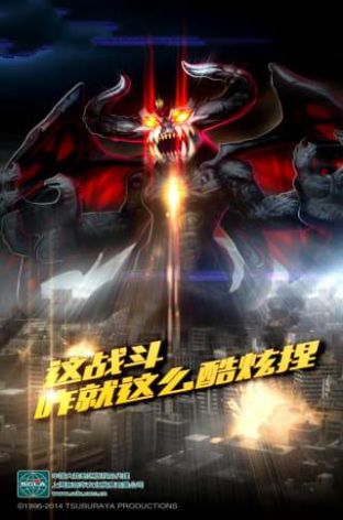 泰迦奥特曼新世代终结黑暗中文版图1