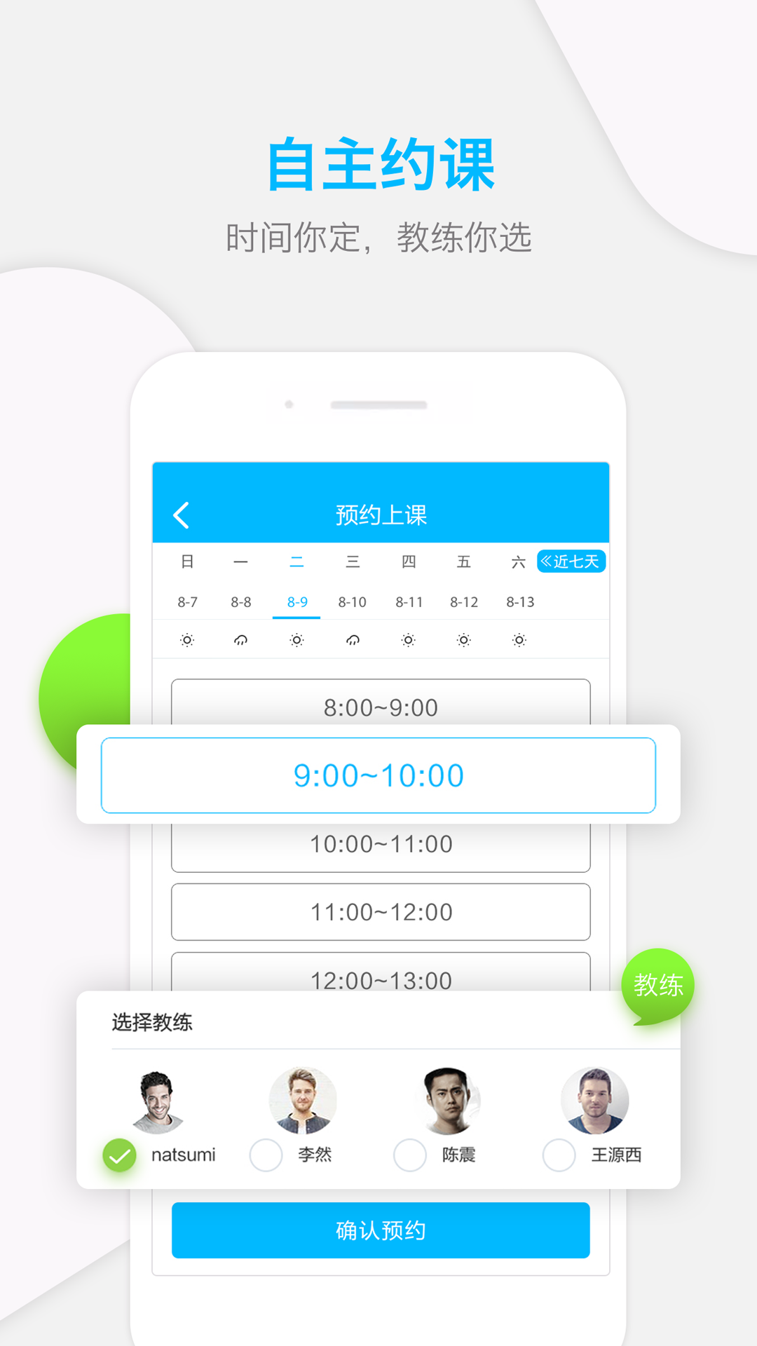 网球班app手机版下载  v3.1.3图2
