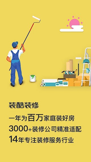 装酷装修安卓版图1