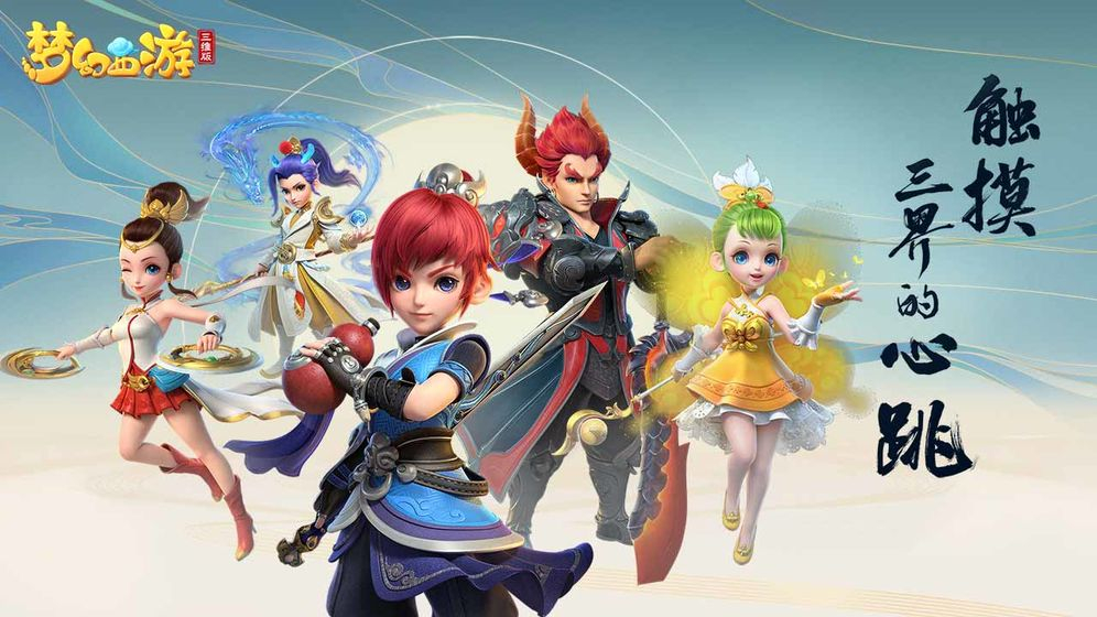 梦幻西游三维版图1