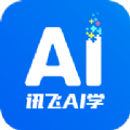 讯飞AI学APP最新手机版  v2.0.2.1342