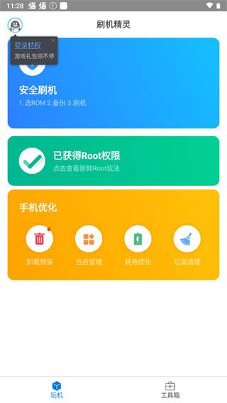 刷机精灵图5