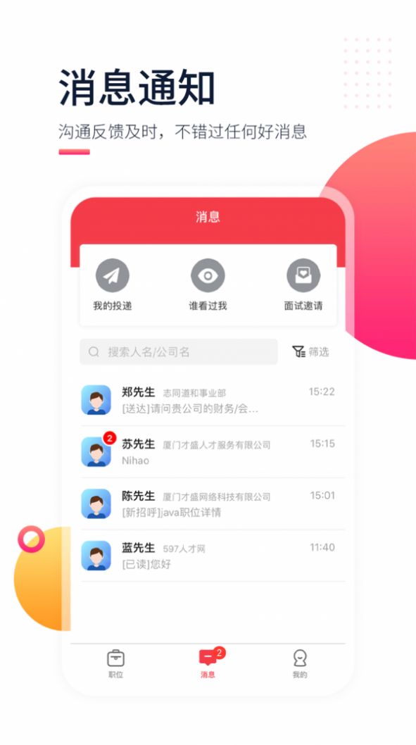 597直聘app官方安卓版  v5.0.7.051611图1